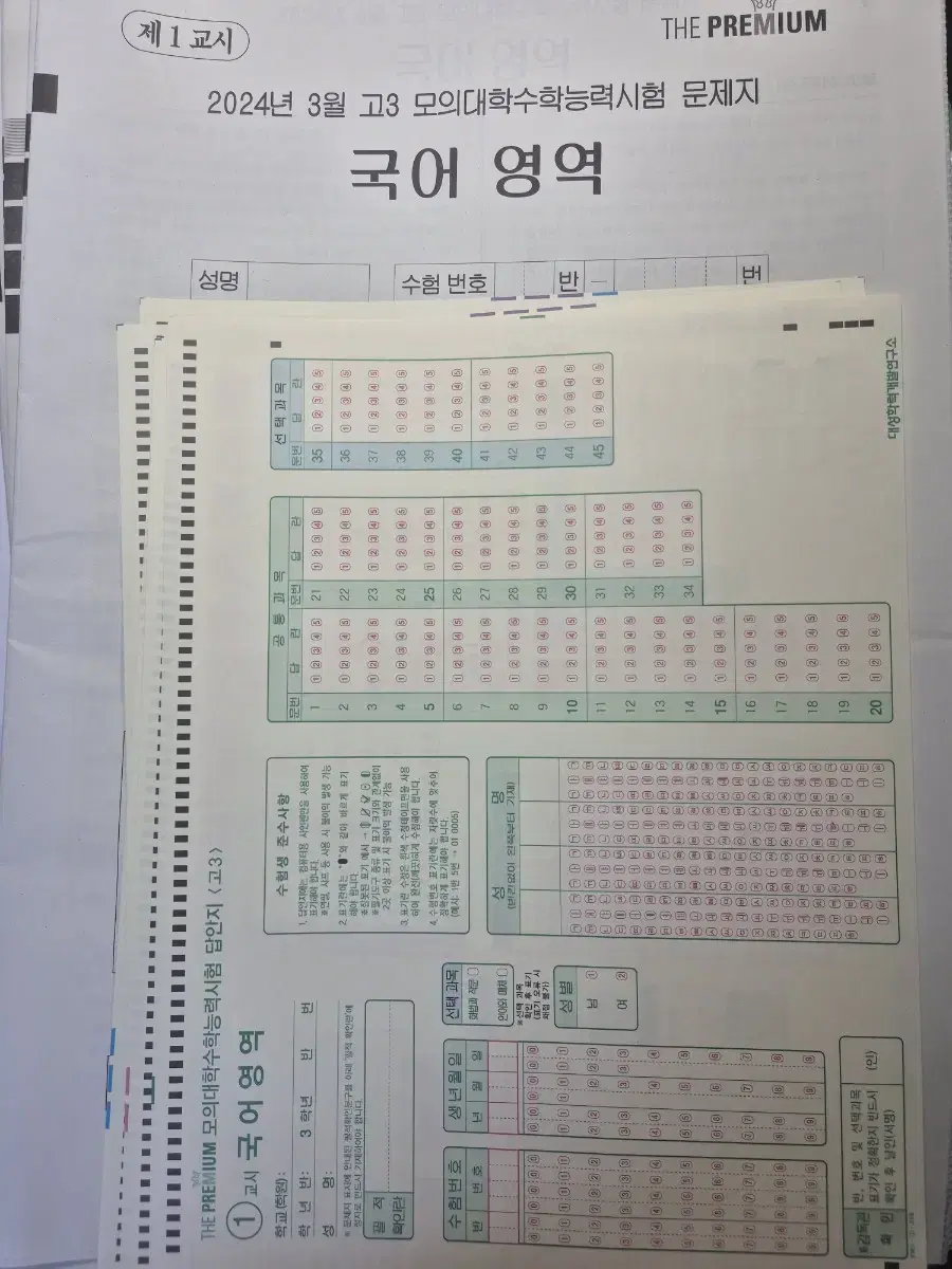 더프 모의고사 올해 3월 새거